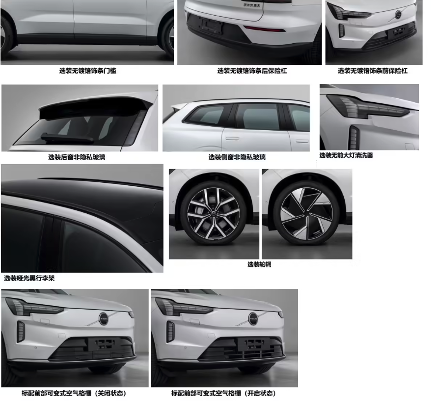 沃尔沃EX90纯电SUV现身工信部申报 800V平台加持 快充性能升级